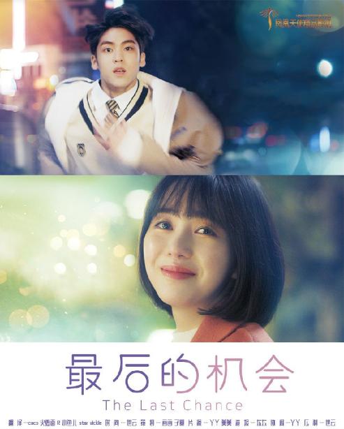 特别独幕剧:最后的机会