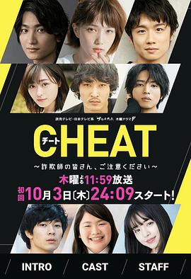 CHEAT~各位诈骗犯们,请注意